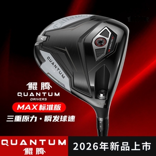 26新款Callaway卡拉威高尔夫球杆男士一号木QUANTUM鲲腾1号发球木