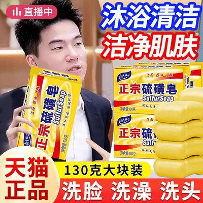 【拍1盒发3盒】上海除螨硫磺皂