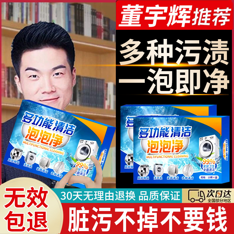 优仕佳多功能除垢泡泡乐清洁泡泡净去污多效活氧泡腾片官方旗舰店