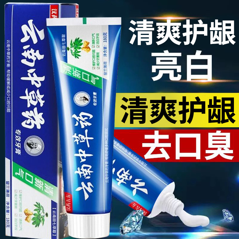 云南本草牙膏中草药清新口气护龈成人清洁口臭去牙烟渍亮白旗舰店