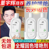 衣服固色增艳剂全耀衣物增色剂褪色颜色恢修复剂还原防掉色旗舰店