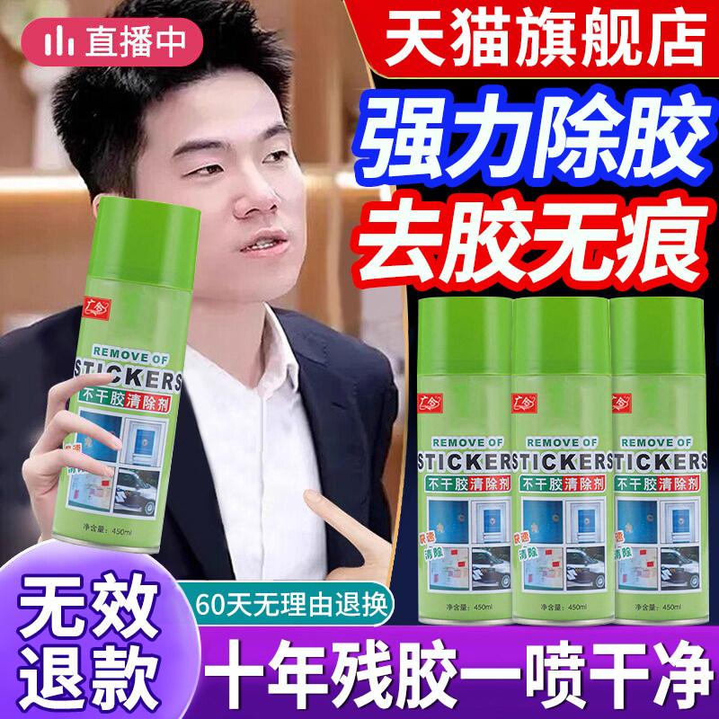 广合不干胶清除剂强力去除标签对联胶万能除胶剂汽车玻璃贴纸神器