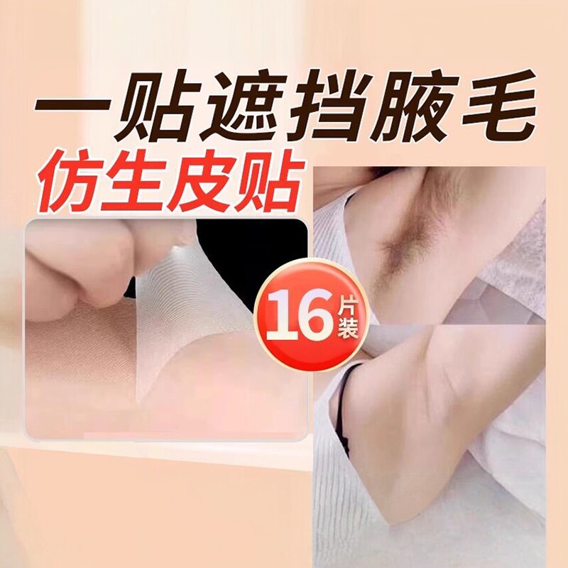 疤痕隐形贴纹身遮盖贴神器腋下肉色遮挡遮瑕胎记皮肤伤疤仿生皮贴