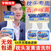 枕头去黄清洗剂被单发黄洗白神器枕芯枕巾枕套口水头油黄渍清洗剂