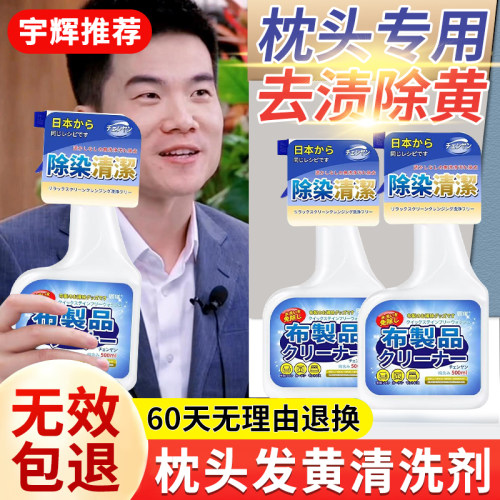 【天猫正品】枕头去黄清洗剂