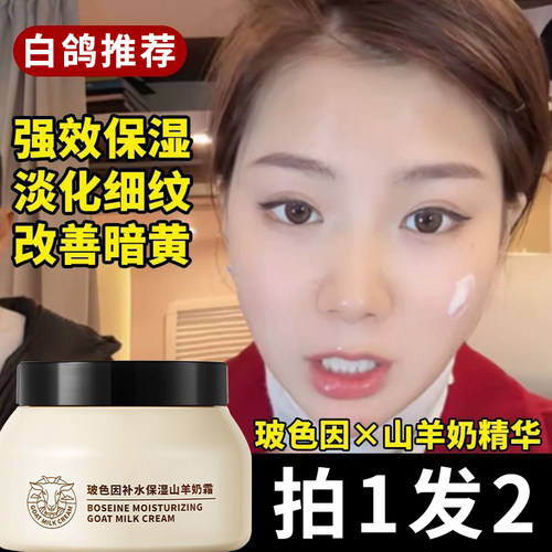 【买一送一】四季水嫩羊奶霜正品