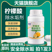 柠檬酸除垢剂食品级烧水壶不锈钢清洁剂水垢清洗剂神器家用清除剂