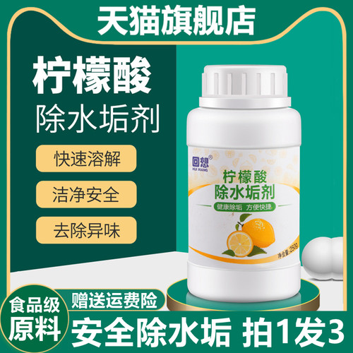 【拍1发3】柠檬酸除垢剂食品级