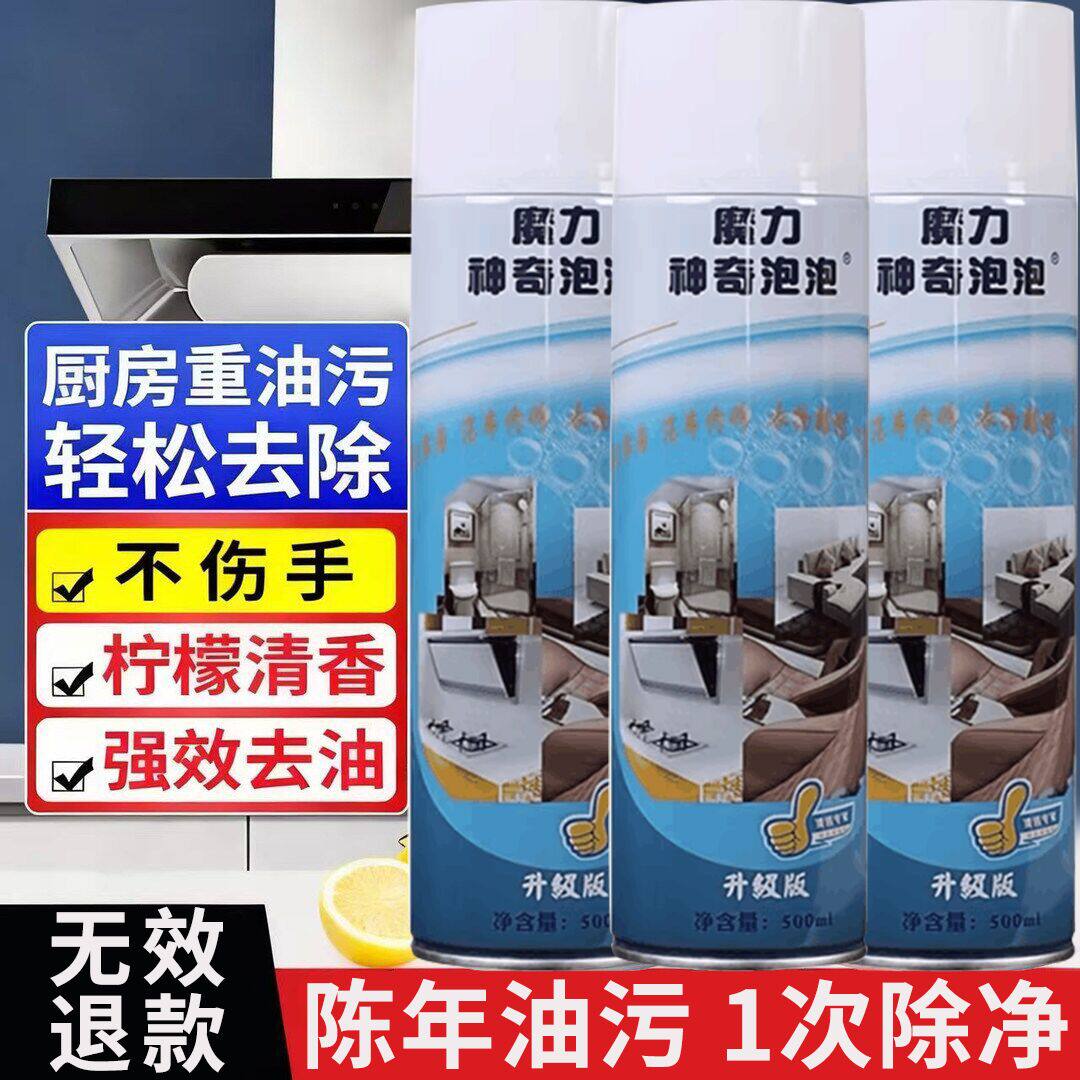 魔力神奇泡泡厨房去油污强力清洗剂卫生间马桶清洁剂多用途神器