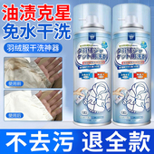 羽绒服清洗剂免水洗一拍净去油渍衣服强力去污衣服顽固污渍干洗剂
