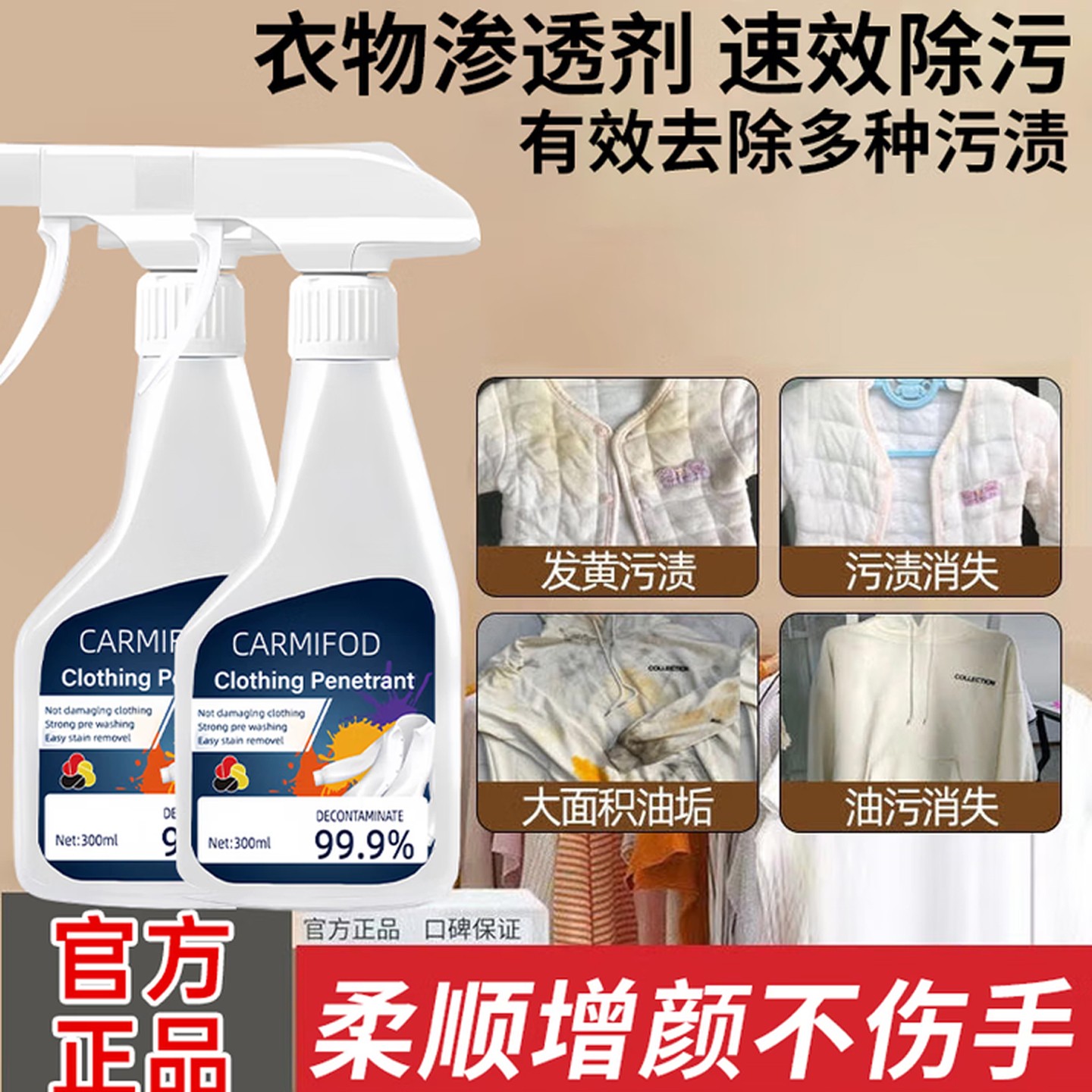 carmifod厉澄衣物渗透剂强力去污carm品牌新升级小白鞋衣物去污渍
