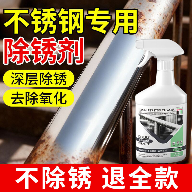 【无效退全款】不锈钢强力除锈剂图片