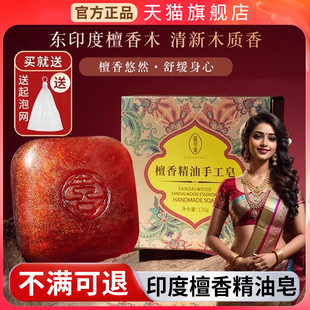 印度檀香木香皂精油皂天然木质手工皂洗澡洗脸正宗官方旗舰店正品