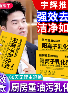 阳离子乳化剂厨房重油溶解剂浓缩强力去油污净油烟机除油清洗剂