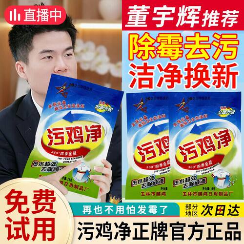 【不满意退全款】污鸡净洗衣服