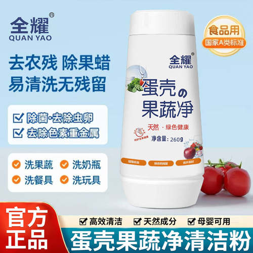 【天猫正品】蛋壳果蔬净清洁粉