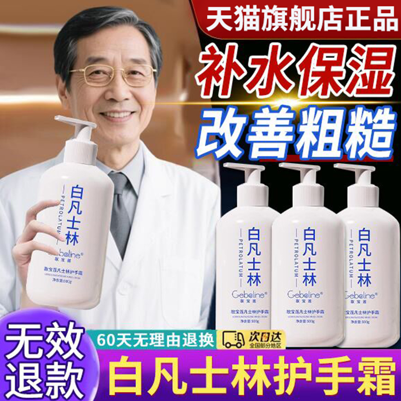 【商超断货王】白凡士林护手霜