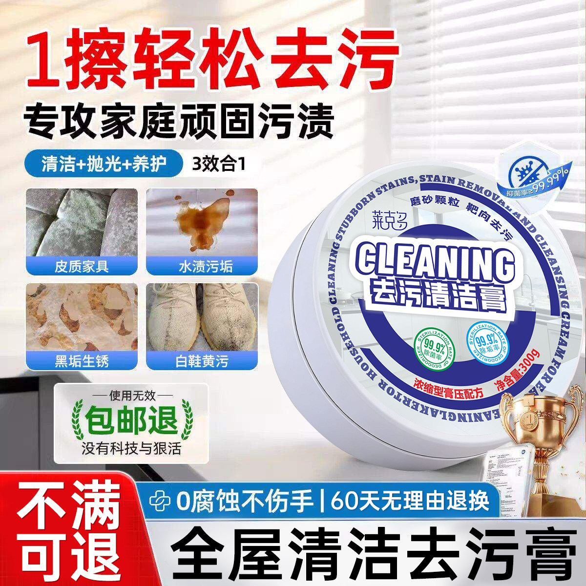 强力去污多功能清洁膏擦擦膏多用途小白鞋浴室陶瓷水龙头玻璃水垢