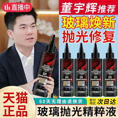 【无效退款】汽车玻璃抛光精粹液