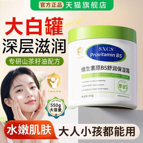 【天猫正品】维生素原B5保湿霜