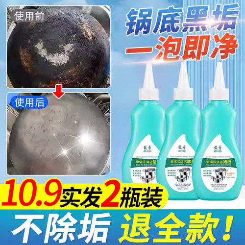 致奇锅底去污清洁啫喱