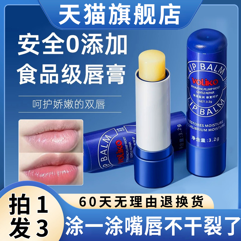 【买1发3】小蓝罐润唇膏正品
