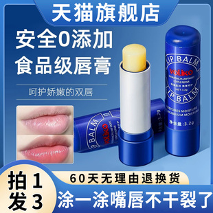 滋润淡化唇纹防干裂秋冬男女 小蓝罐瓶润唇膏官方旗舰店voliko保湿