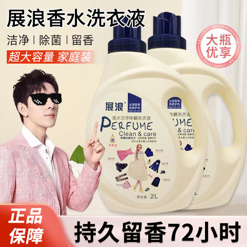 【持久留香72小时】展浪洗衣液