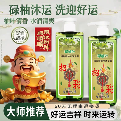 碌柚叶沐浴露柚子叶去晦气霉气专用转好运来开运持久留香广东香港