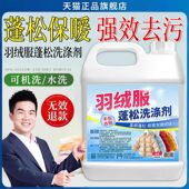 羽绒服蓬松洗涤剂洗衣机专用液机洗手洗清洁去污渍神器官方旗舰店