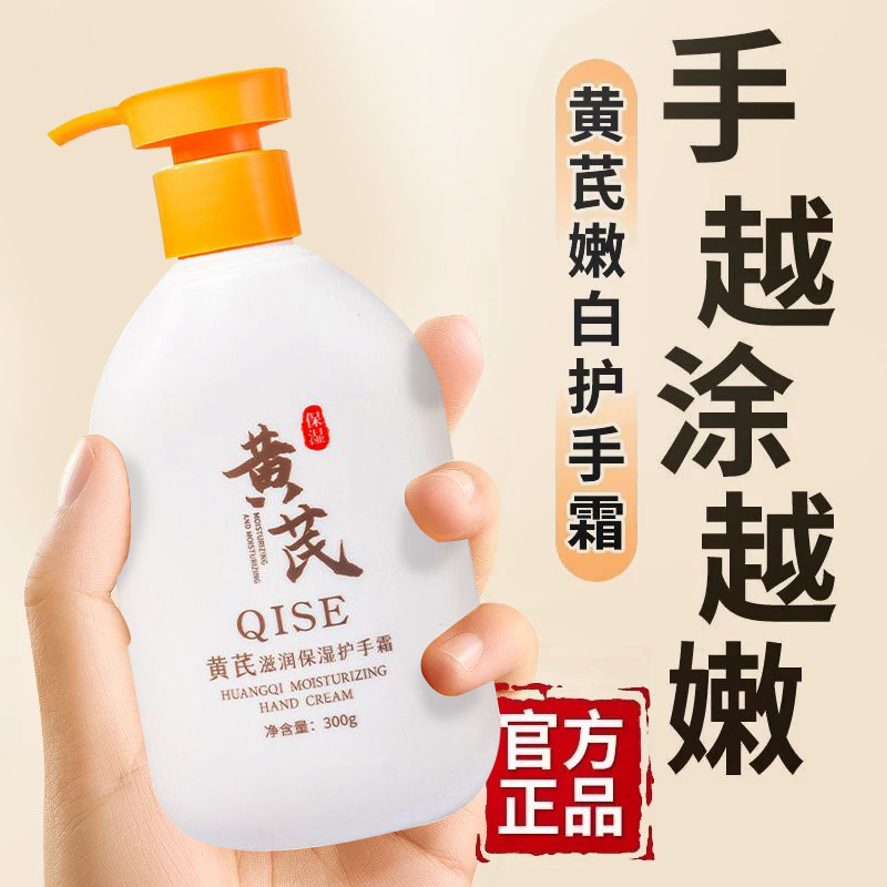 老牌国货黄芪护手霜正品官方旗舰店滋润保湿补水淡化手纹防干防裂