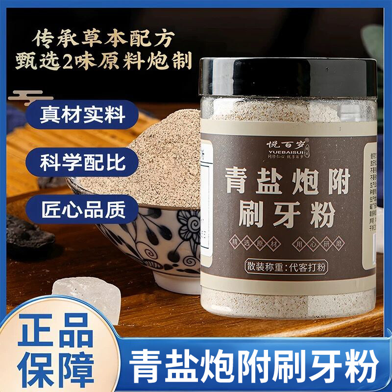 【无效包退】青盐炮附刷牙粉正品