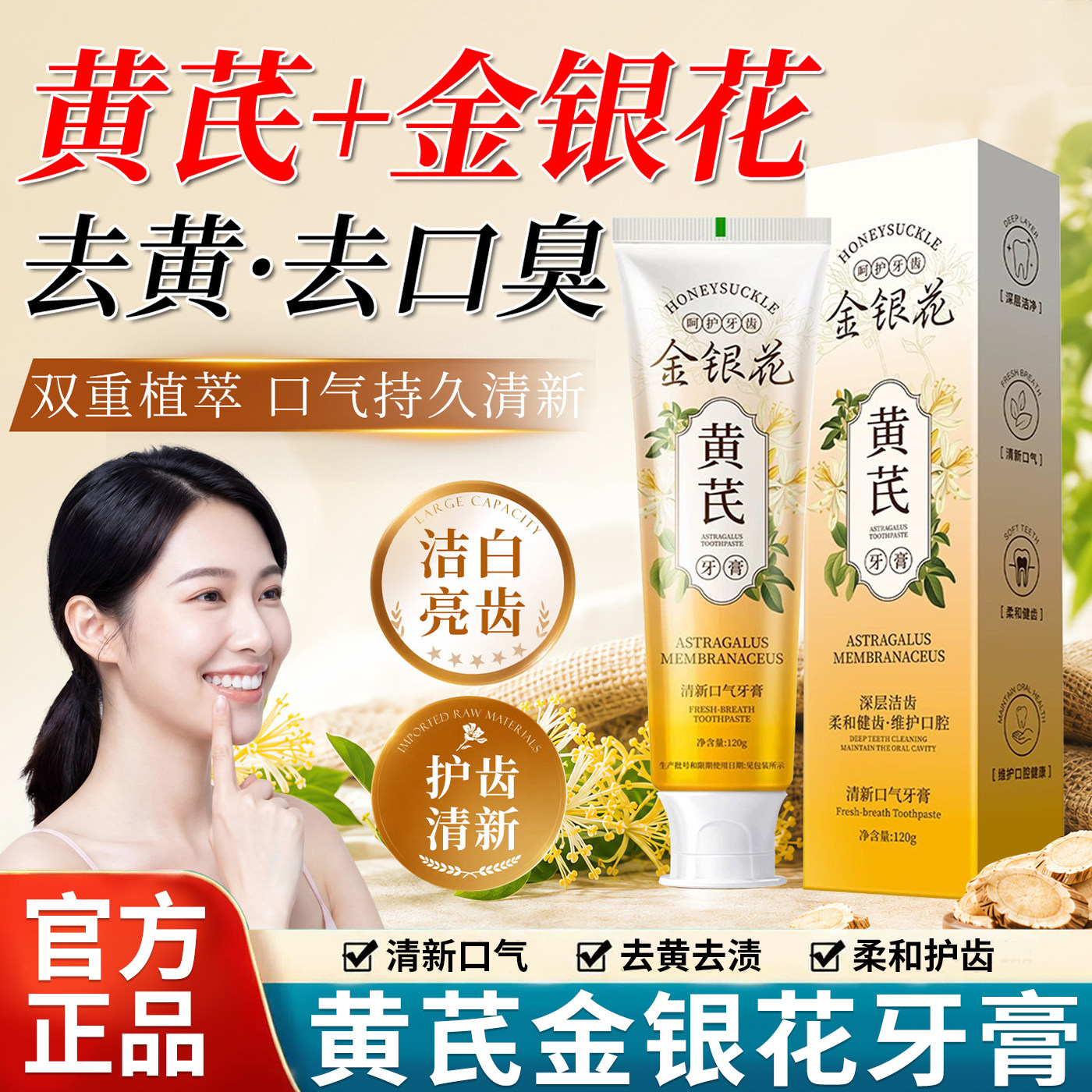 黄芪金银花牙膏清新口气去口臭去渍美草本白植萃去烟渍茶渍旗舰店