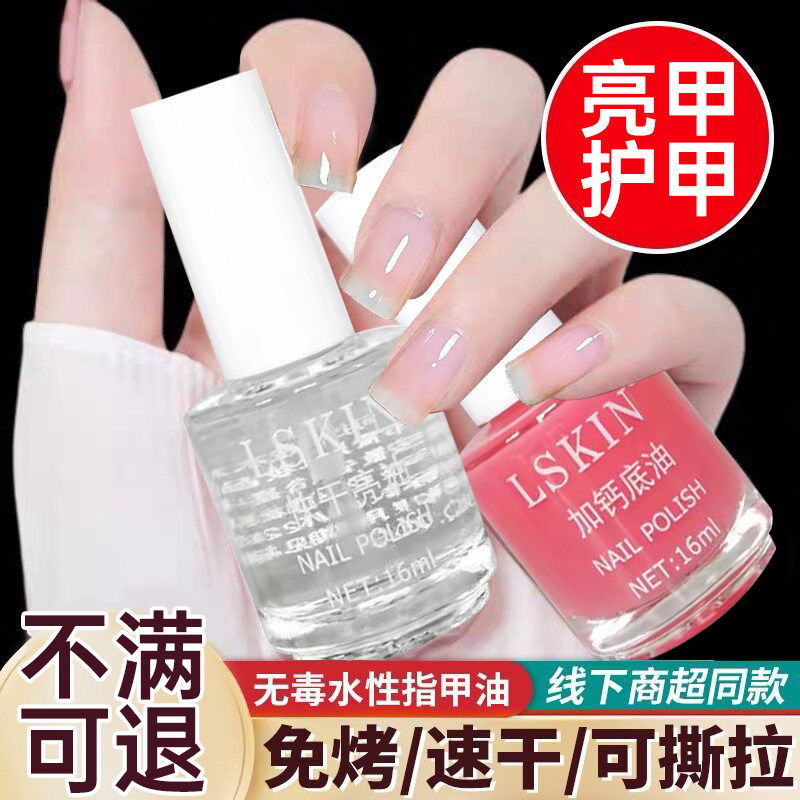 透明指甲油无色无毒无味亮甲油封层油免烤快干持久护甲底油防断裂