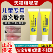 儿童唇炎唇膏嘴唇防干裂脱皮小女孩男孩专用婴儿滋润保湿 口油正品