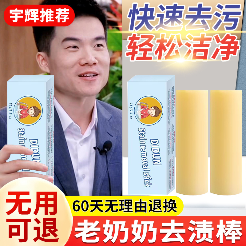 【无效包退】老奶奶去渍棒去