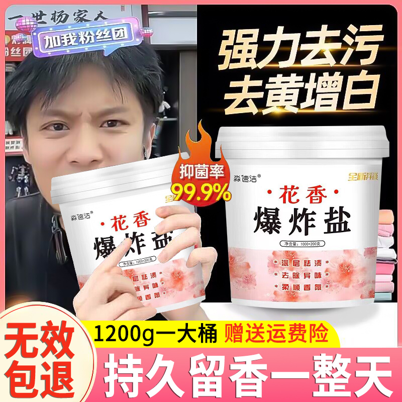 爆炸盐洗衣去污渍强婴幼儿可用