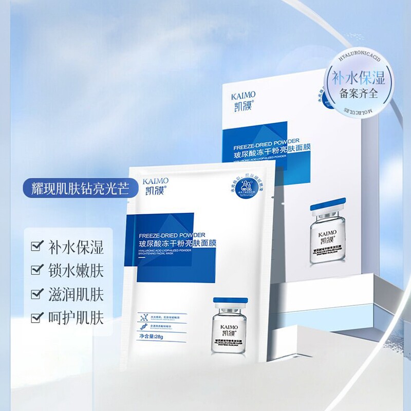 凯膜玻尿酸冻干粉亮肤面膜补水保湿紧致楷模男女士官方旗舰店正品
