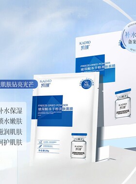 【不满退】玻尿酸冻干粉亮肤面膜