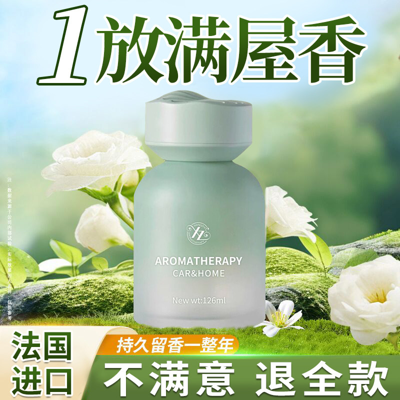 香薰室内持久家用高级卧室留香空气清新剂衣柜厕所卫生间淡香水氛,洗护清洁剂/卫生巾/纸/香薰,香薰香料,淘宝优惠券,粉丝福利购,淘宝优惠卷