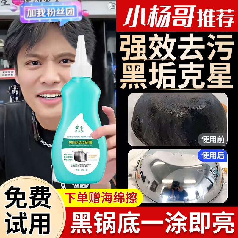 【无效退款】致奇黑锅底清洁啫喱