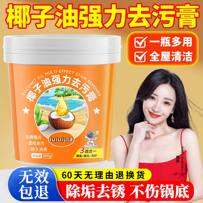 椰子油强力去污膏官方旗舰店正品厨房锅底黑垢多功能清洁剂三合一