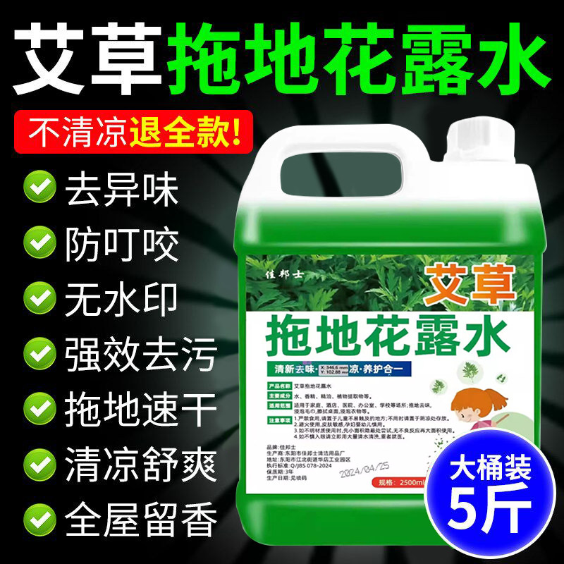 艾草拖地花露水持久留香地板清洁液大桶驱蚊去异味官方旗舰店正品