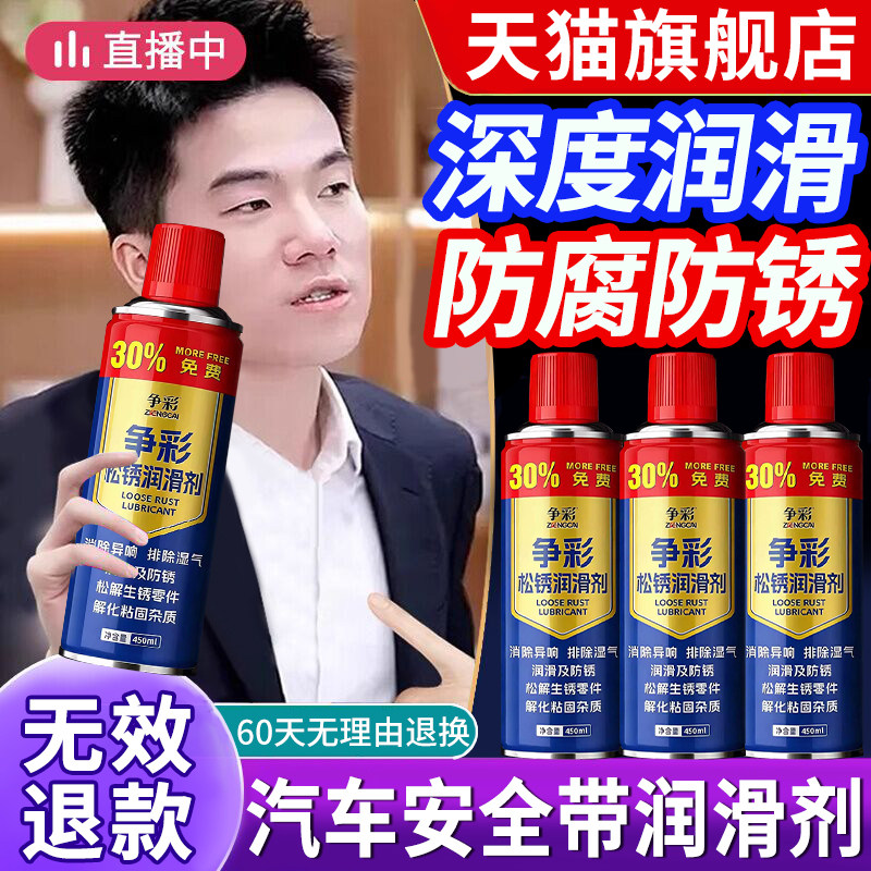 汽车安全带润滑剂长效养护喷剂不回弹不卡顿翻新保养油脂软化喷雾