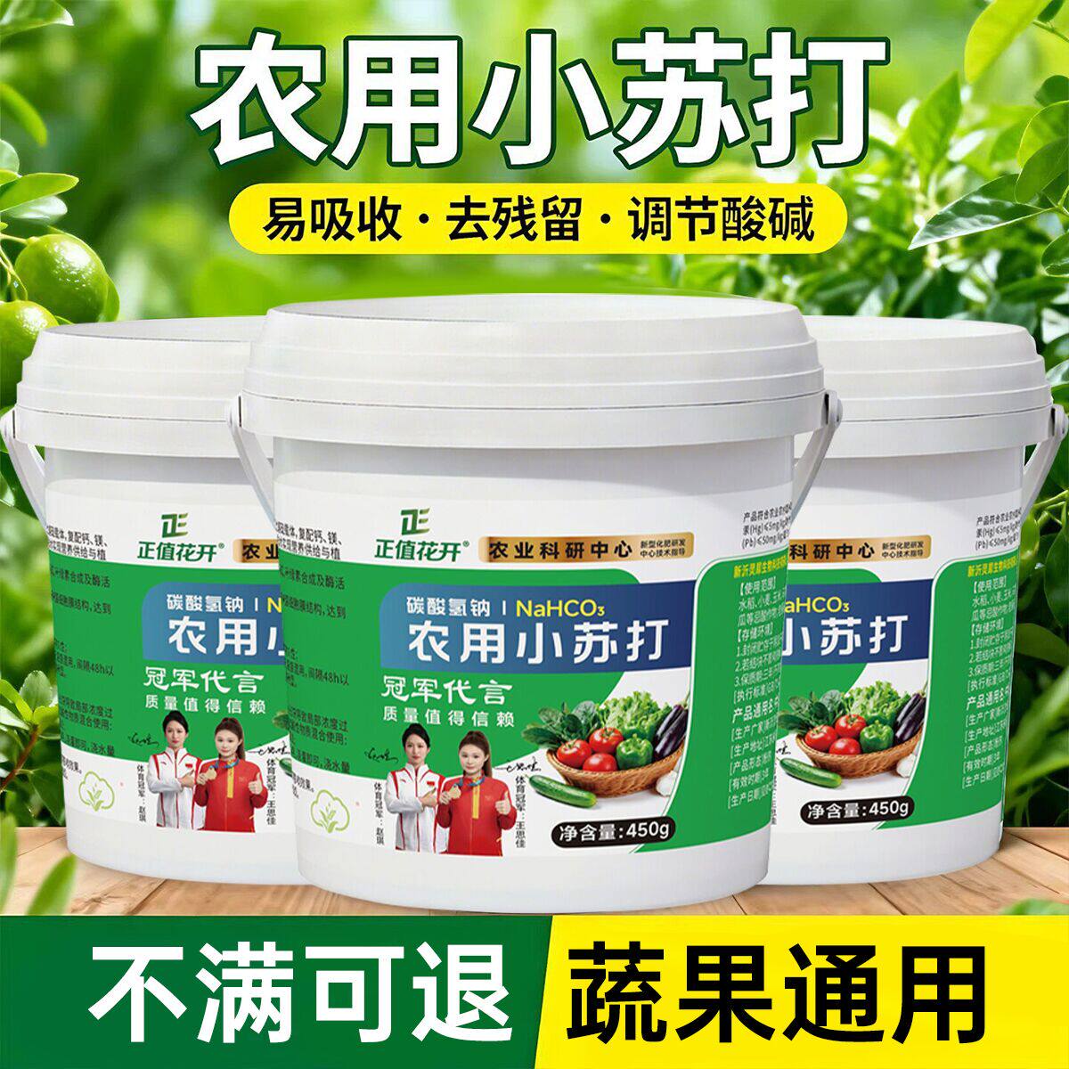 农用小苏打种菜除虫杀增菌产官方旗舰店正品农业防虫虫害增收果蔬