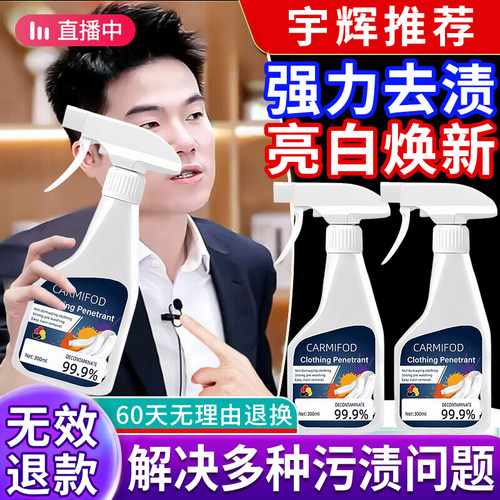 【无效退款】衣物渗透剂强力去污