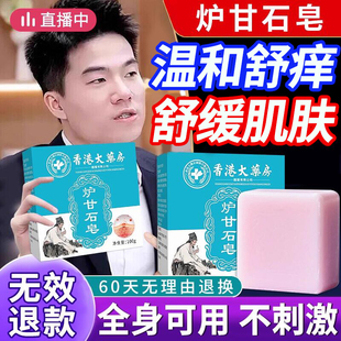 炉甘石香皂全身体可用无激素止舒痒缓肌肤保湿滋润深层清洁草本皂