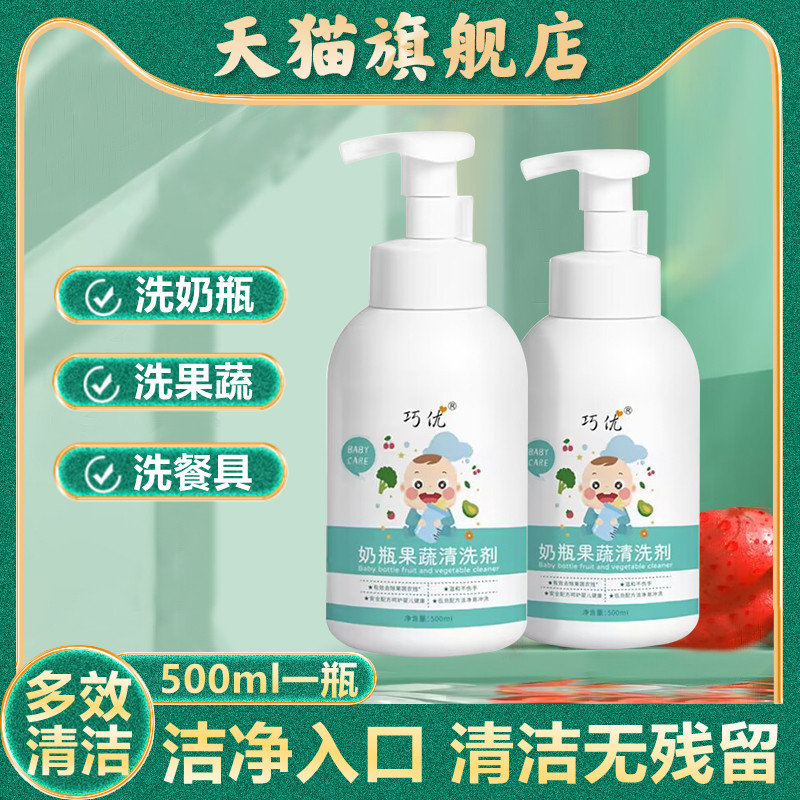 巧优奶瓶果蔬清洗剂餐具清洁剂水果蔬去农残宝宝玩具专用洗洁精,洗护清洁剂/卫生巾/纸/香薰,果蔬/生鲜/食品专用清洁剂,淘宝优惠券,粉丝福利购,淘宝优惠卷