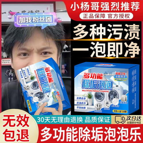 优仕佳多功能除垢泡泡真干净！