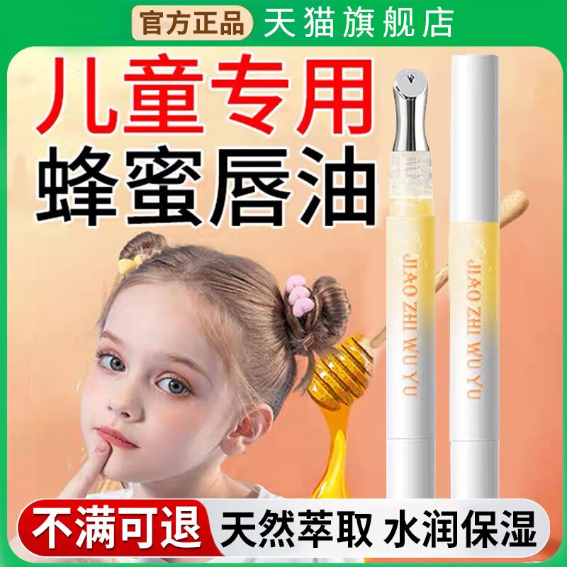 【不满意可退】儿童唇油女孩专用